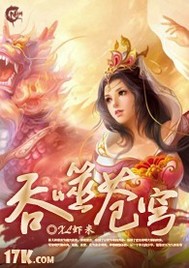 吞噬苍穹