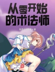 异界魔法师之旅