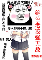 绝色老婆强无敌