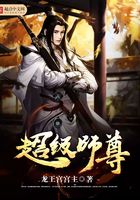 超级师尊