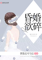 昏婚欲碎