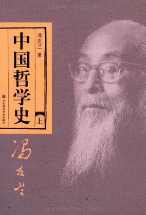 中国哲学史