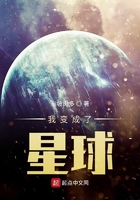 我变成了星球