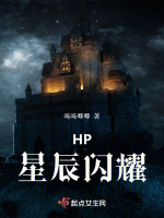 HP星辰闪耀