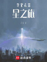 万星纪念：星之旅