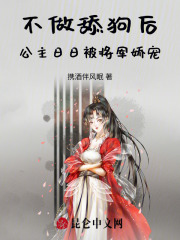 不做舔狗后，公主日日被将军娇宠