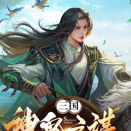 三国：神鬼之谋，带马腾先入洛阳