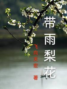 带雨字成语