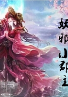 魔尊宠妻：妖邪小郡主