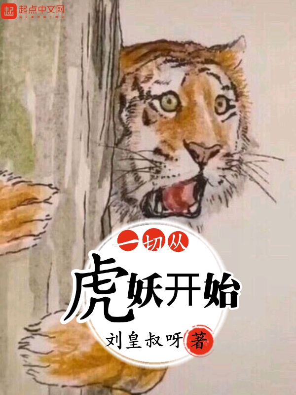 景阳冈的一头虎