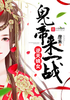 逆天嫡女：鬼帝，来一战